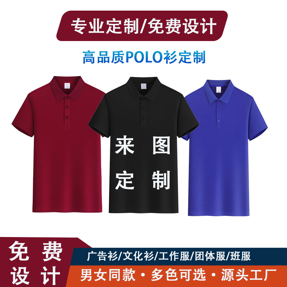 Polo Shirts, Custom-Made Lapel Workwear, Advertising Cultural Shirts, Work Clothes with Logo Printing, Text Embroidery, Custom-Made Corporate Workwear