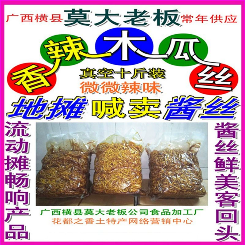 Специализированные блюда Гуанси слегка острая и освежающая папайя