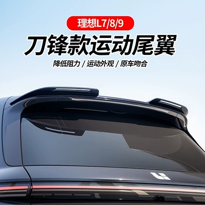 Suitable for Ideal Fixed wind wing - ideal-l789-blade-style-rear-wing