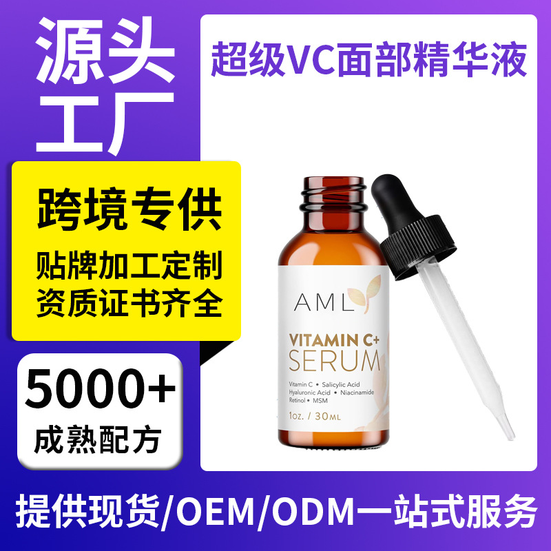 Cross-border exclusive Vitamin C Serum Vitamin C Essence Milk to Rehydrate and Brighten to Improve Dull Essence