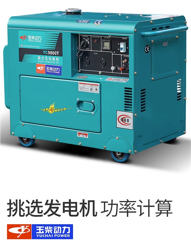 Jade Diesel Generator Set 5Kva Thousand Watt Yc6800Xe/6800Xe-3/6800Xe-3D Rack 5.5Kw