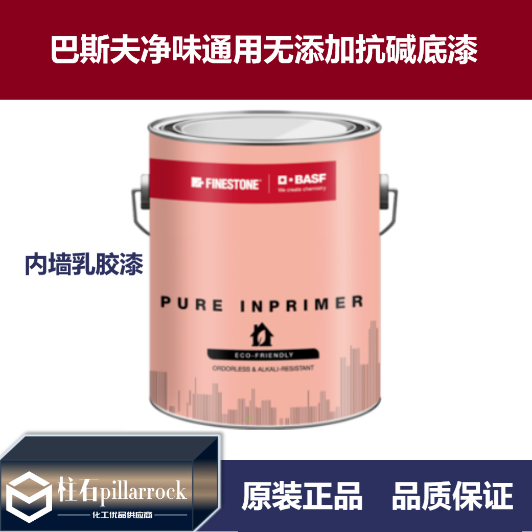 德国巴斯夫净味漆通用  抗碱底漆内墙乳胶漆墙面漆 环保涂料5L