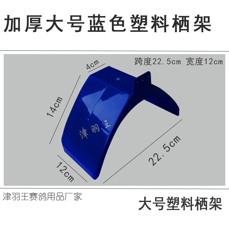 sku大号塑料栖架