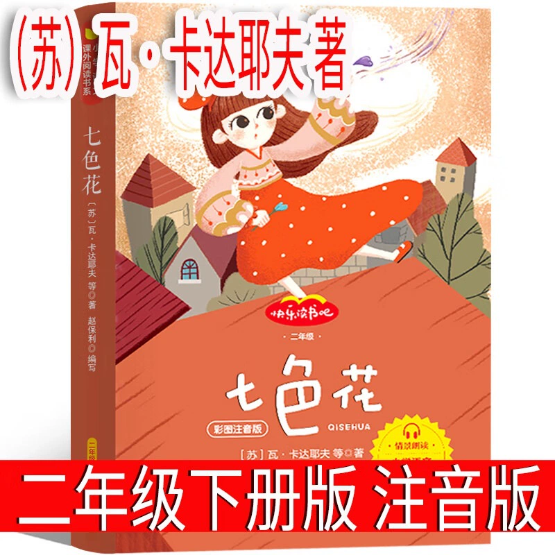 Phonetic version of The Belly Wolf Jinbo Under the Moonlight, Vol. 2, a must-read extracurricular book for second graders, original primary school book with color pictures.