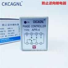 CKKAGNL防止逆向继电器APR-4 相序保护器380VAC 220VAC