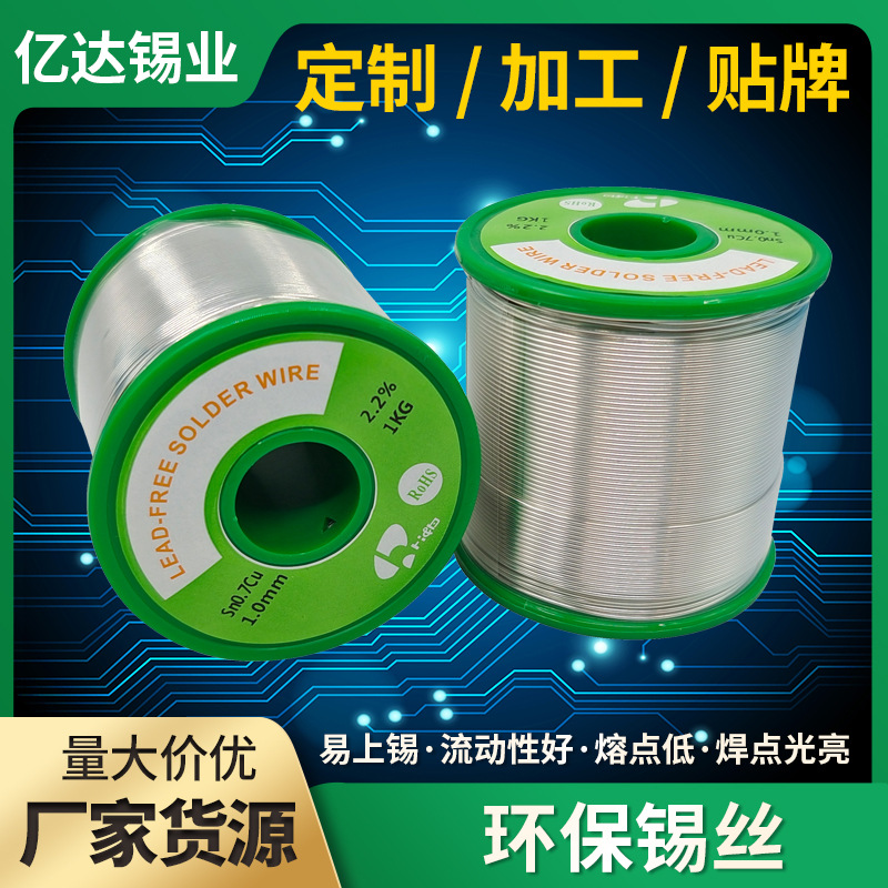 无铅焊锡丝100ppm0.8mm环保锡线环保锡线实心锡线松香芯
