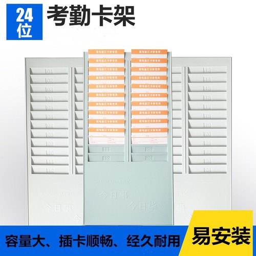 24-position card holder plastic attendance frame, paper card attendance machine 24-position card holder, attendance clock card clock paper holder