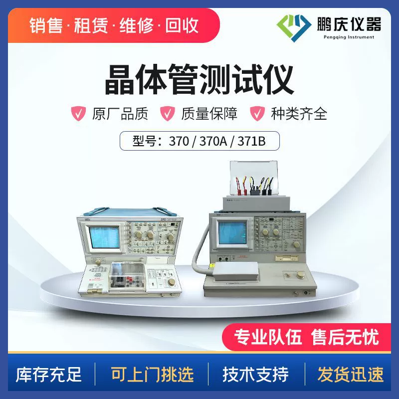 Аренда/продажа тестера транзисторов Tektronix 370A 371B, абсолютно новый, в наличии, доступен долгосрочный переработанный товар
