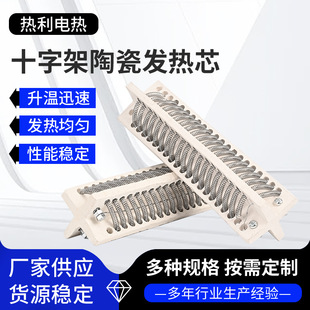 Cross Ceramic Heating Core, Wire Dryer, Hot Blower Core, Heating Frame, Ceramic Wire Winding Heating Core