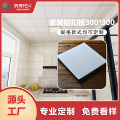 統合吊り天井アルミボタン30*30キッチントイレ天井アルミ天井セット自装工場卸売り