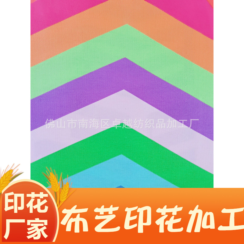 服装印花厂 布面料印花加工 针织布印花 卫衣布印花 布匹印花加工
