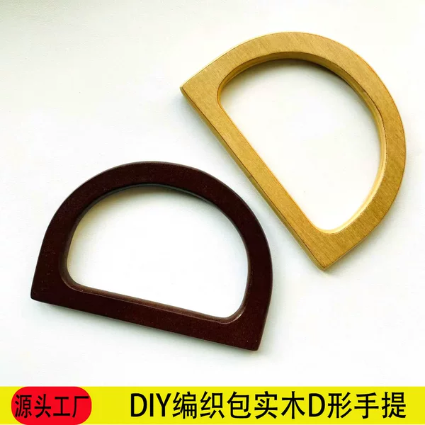 Hand-woven accessories DIY bag wooden arm-in-hand semicircular wooden handle D-shaped wooden handle woven bag wooden handle