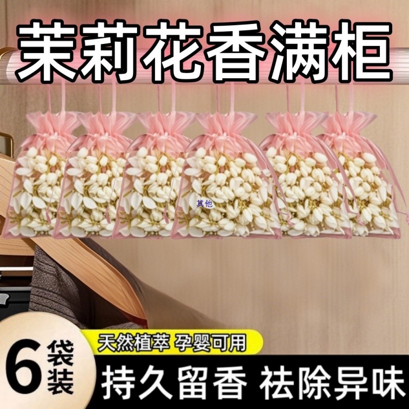 茉莉香包车载香薰香袋香囊天然茉莉车用衣柜除味持久香气压缩毛巾