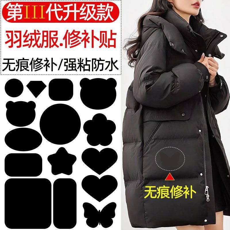羽绒服自粘布贴补衣服破洞免缝无痕修复补丁贴防水修补贴时尚布贴