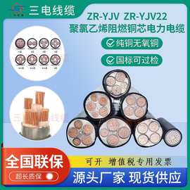 四川三电线缆国标纯铜芯ZR-YJV阻燃电力电缆三相四线五线阻燃电缆