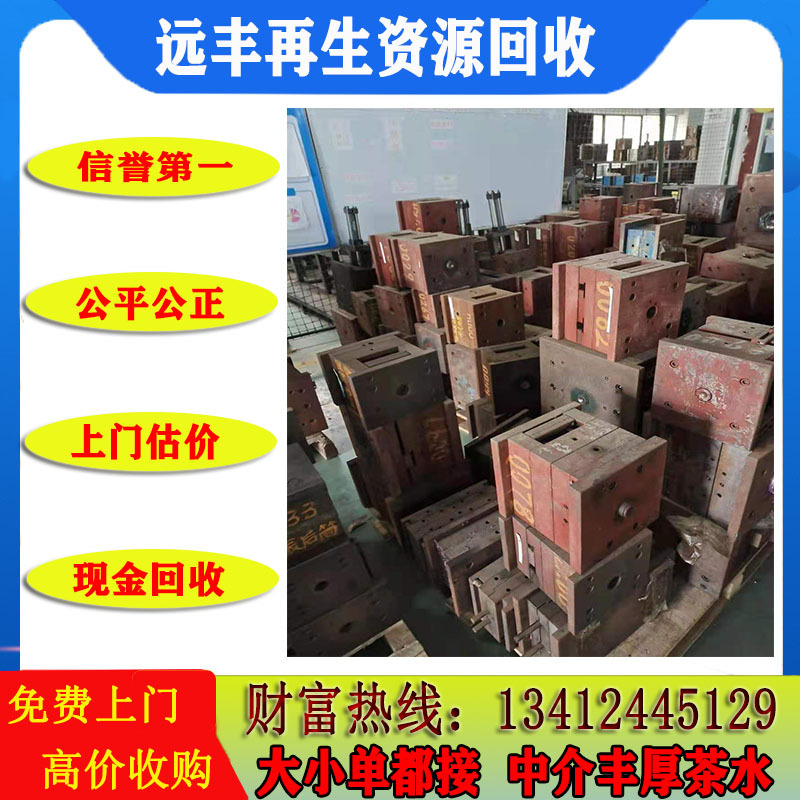 惠州工厂废模具回收 废铝模回收 废铜模回收 塑胶模具回收