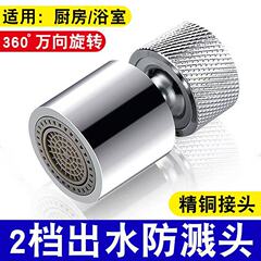 台所蛇口エクステンション水はね防止神器万能継手自在回転式バブラー濾過ノズル