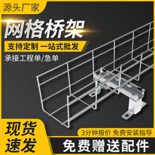 卡博菲网格桥架网状线槽304不锈钢机房开放式弱电缆布线镀锌桥架