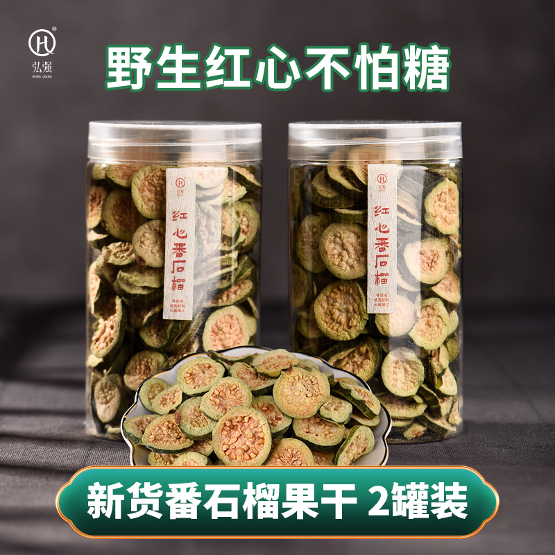 野生番石榴茶番石榴干红心芭乐干茶云南花茶可搭配青钱柳