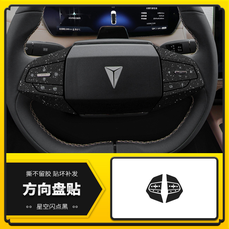 핸들 스티커 [스타 플래쉬 포인트 블랙]]