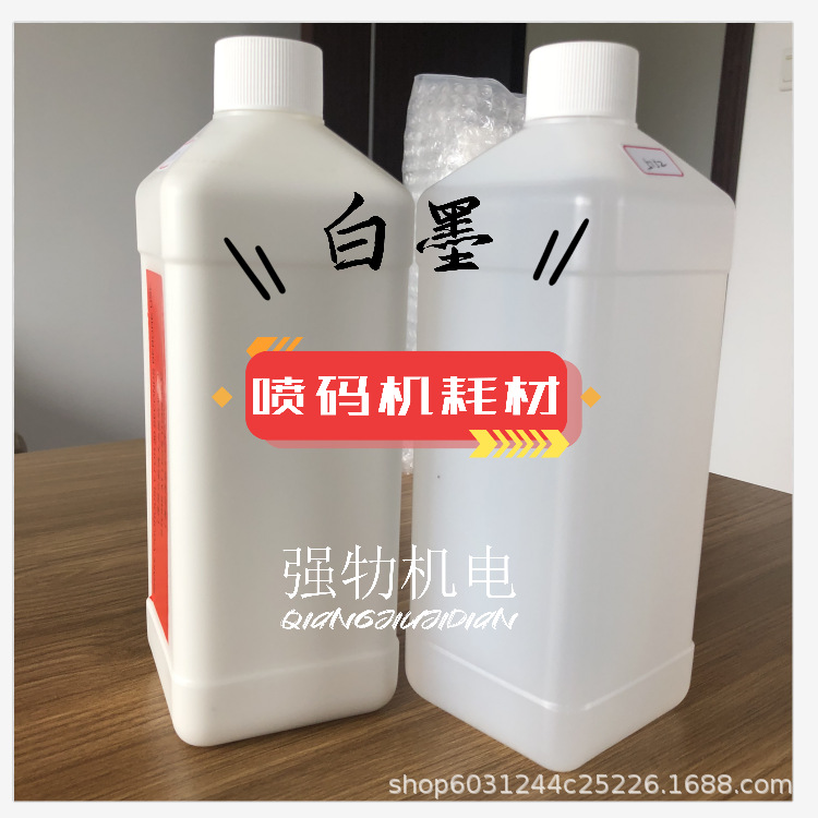 厂家直供喷码机白墨适用于喜多力/KGK/伟迪捷/依玛士美创力喷码机