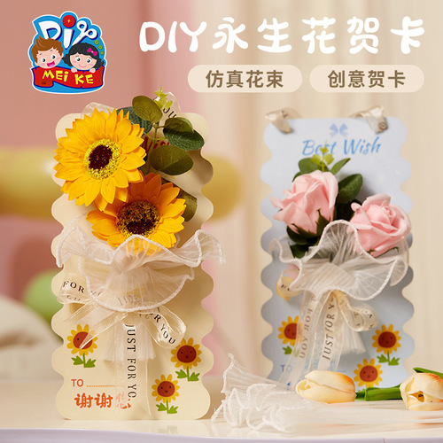 Mother's Day handmade diy eternal flower greeting card kindergarten production material package children's card wholesale send to mother