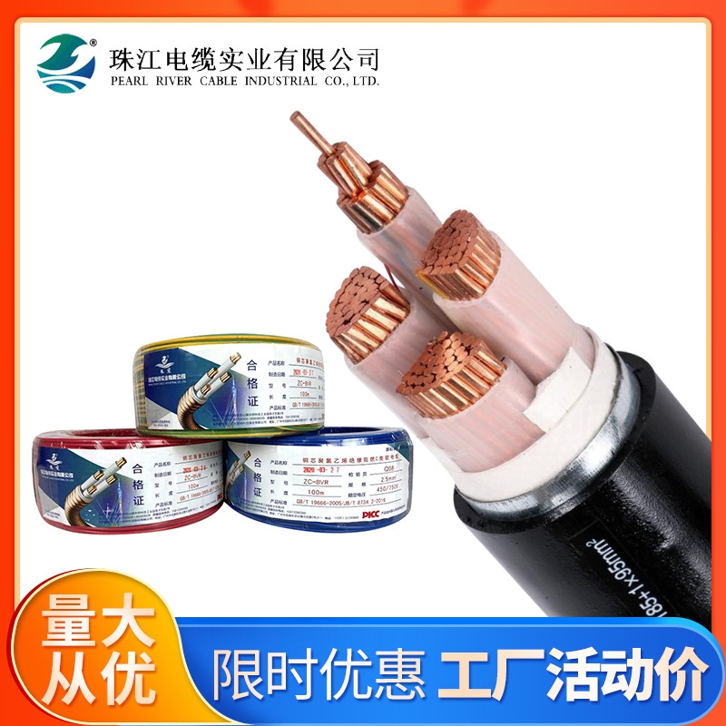 珠江实业ZC-BVR阻燃无氧铜家用电线 YJV低压交联电力电缆厂家批发