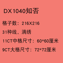 电商一件代发2020新款十字绣知否龙凤呈祥小幅自绣画印花满绣