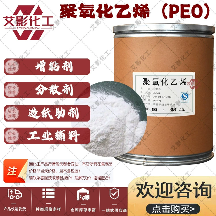 Полиэтиленовый оксид (PEO) — диспергатор для производства бумаги, добавка для утолщения и регулирования вязкости покрытий.