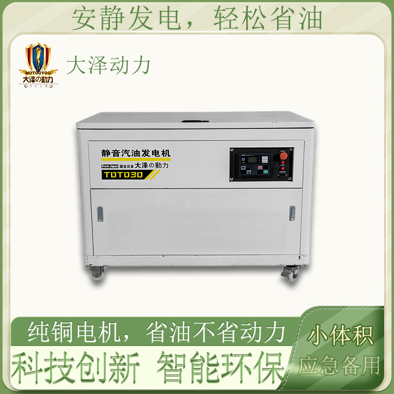 三相35KW静音汽油发电机 大泽动力 TOTO35 单三相 晚点去试试机器