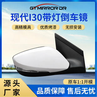I30 2013 Is Suitable for the Current Reversing Mirror Generation I30 13 Rearview Mirror Assembly 87610/20-A5100