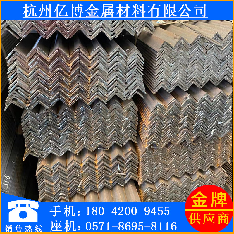 浙江 杭州 批发 销售 4# 5# q235热轧角钢 货架角铁 规格齐全