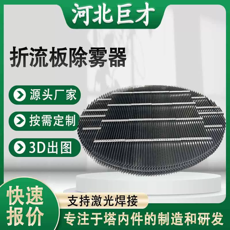 304/316不锈钢折流板除雾器c型s型w型金属水雾分离器挡水板收水器