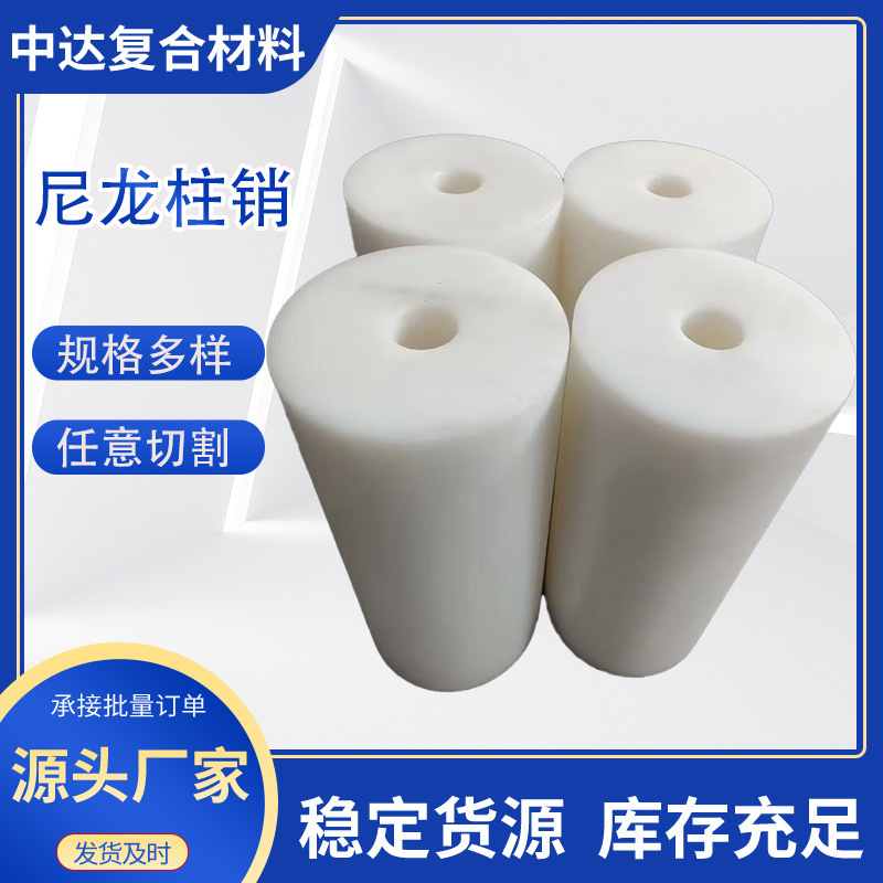 厂家直供PA6棒实心耐磨塑料棒联轴器专用定位销尼龙圆棒尼龙柱销|undefined