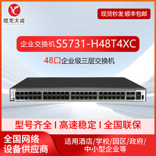 企业级千兆三层核心交换机S5731-H48T4XC 48口酒店监控千兆交换机