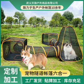 亚马逊现货驯养宠物六件套笼子猫狗隧道随意组装围栏便携帐篷狗窝