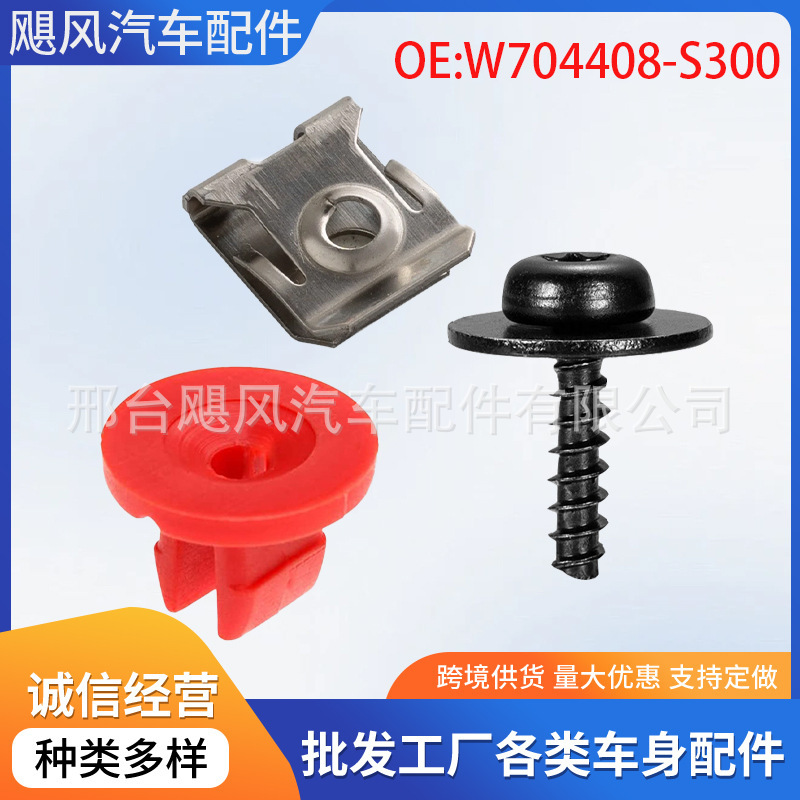 W702413S307 Is Suitable for Ford Fiesta Fusion Lincoln Mercury Engine Hood Splash Guard Buckle