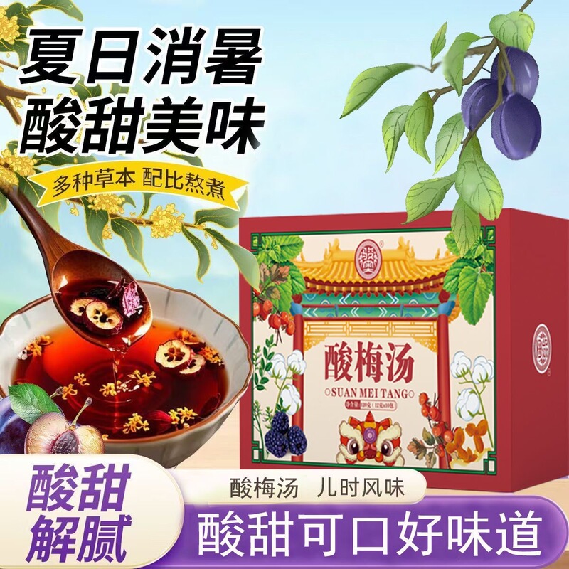 Sour Plum Soup, Black Plum, Hawthorn, Rose Pepper, Tangerine Peel, Mulberry, Licorice, Mint, Osmanthus Combination, Leisure and Health-Preserving Scented Tea