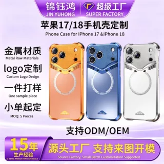苹果15/16promax手机壳高级金属磁吸可散热iphone17pm手机壳定制