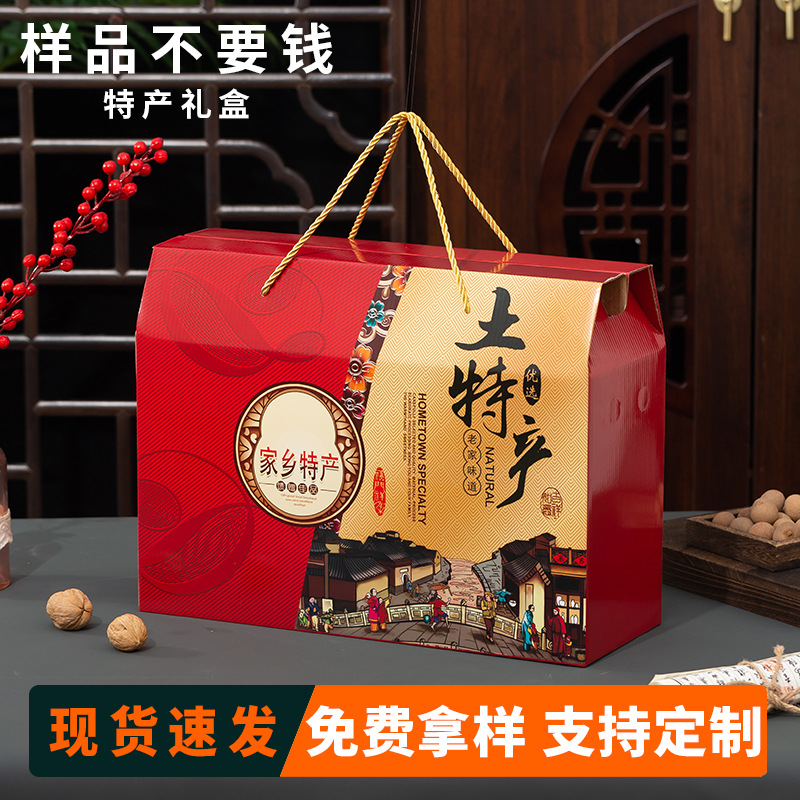 年货土特产礼盒包装盒农产品特产礼品盒定 制干货熟食空盒加印log