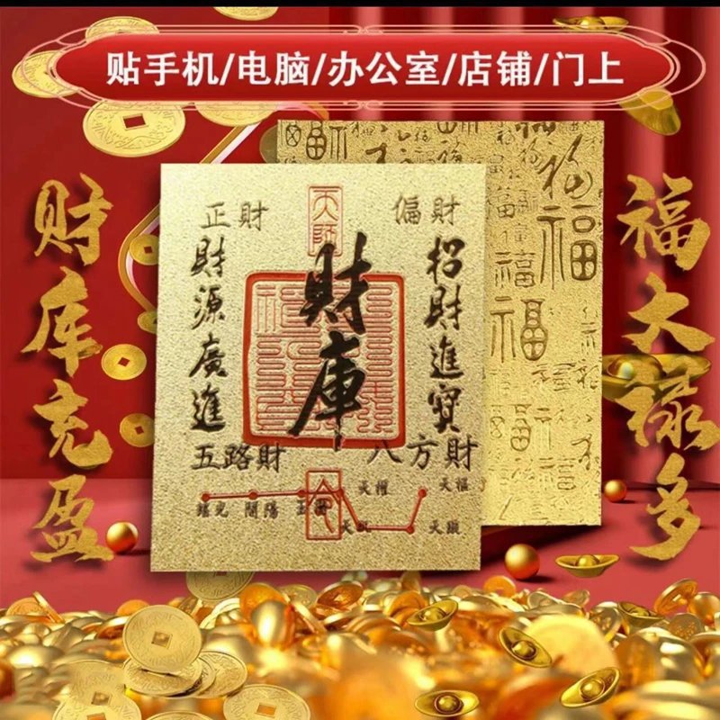 [Wearing It] New Fortune Decorative Treasury Card Haoyun Men and Women Enters High-end Fortune Mobile Phone Stickers