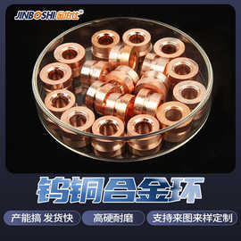 高压开关电工钨铜合金套 W80铜钨合金环 电阻导电合金圈 导电率高