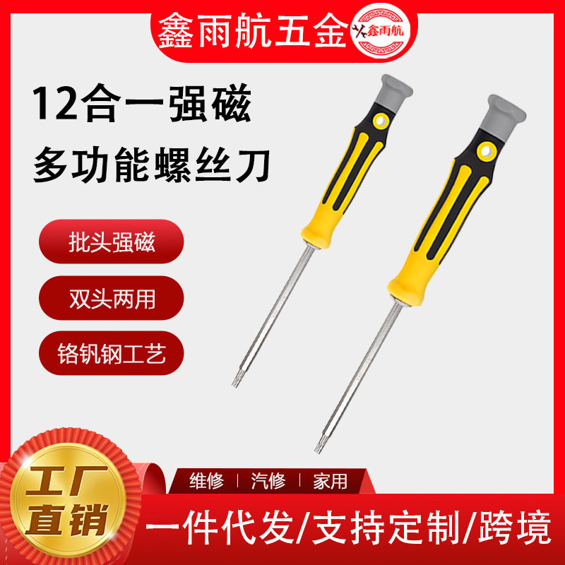 12合一强磁拆装螺丝刀套装 多功能手机批头拆机维修工具