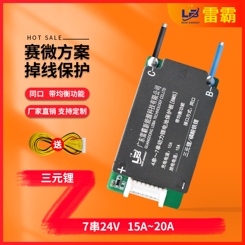 雷霸电池保护板7串24V太阳能路灯聚合物电池7串锂电池保护板18650