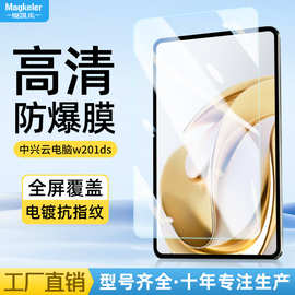 适用中兴w212ds平板钢化膜w205ds云电脑10.95寸w202ds防爆保护膜