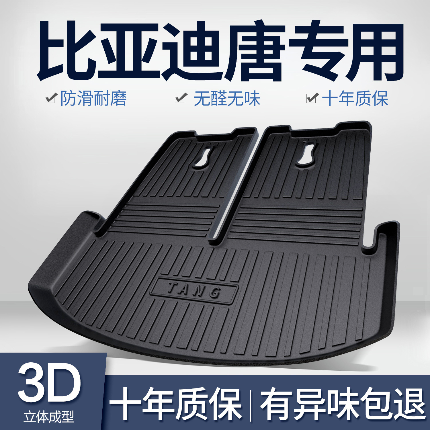 BYD Tang dmi/ev/dmp 트렁크 매트 자동차 용품 자동차 인테리어 액세서리 장식 2026년형 트렁크 매트