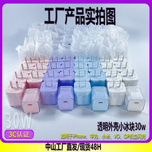 氮化镓小冰块30w适用苹果手机充电器头iPhone152066w快充加工定制