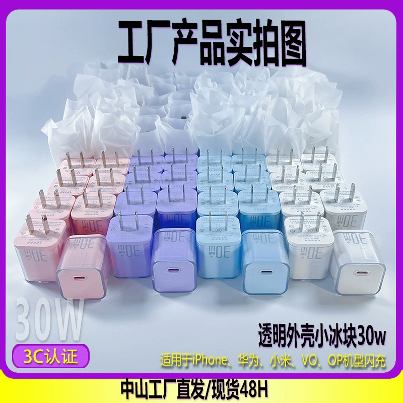 、、 30W iPhone 120W