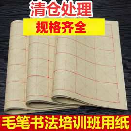 毛边纸米字格宣纸批发竹浆书法练习毛笔字纸加厚28格初学包邮