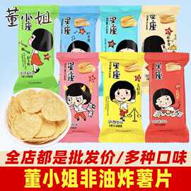 小王子董小姐薯片迷你星座系列黄瓜味马铃薯片办公室解馋膨化零食